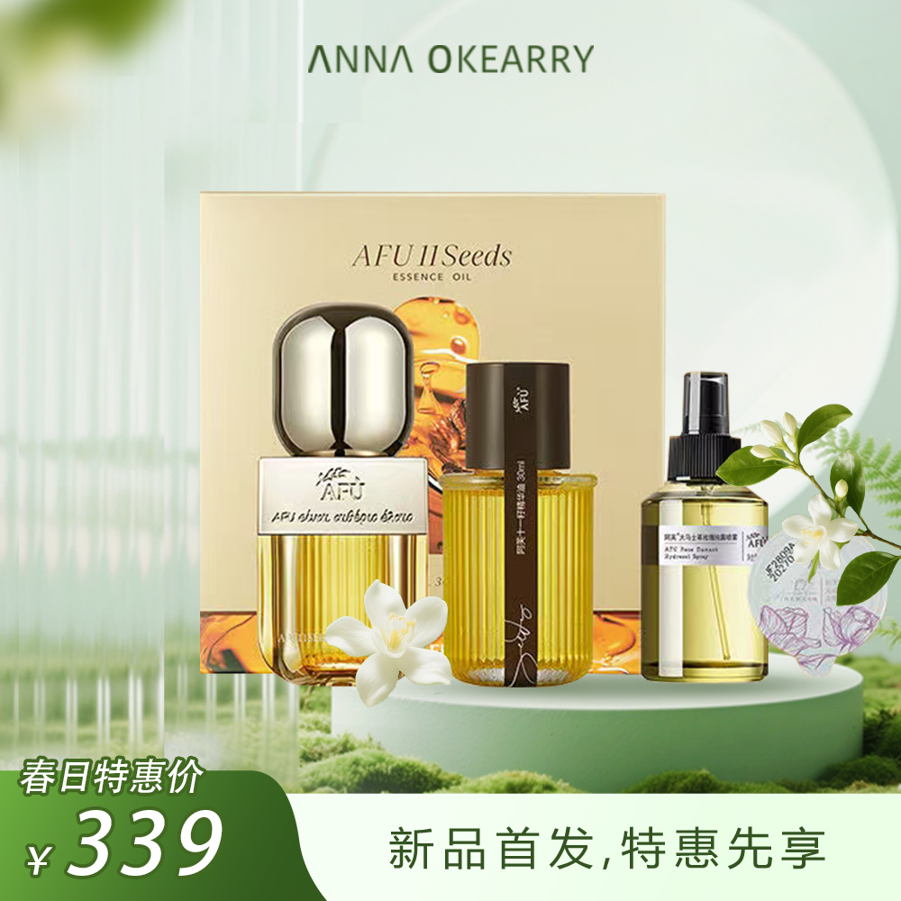 新品首发🎊 【董洁同款】 阿芙11籽精华油60ML / 阿芙11籽发酵精华油60ML(二选一)