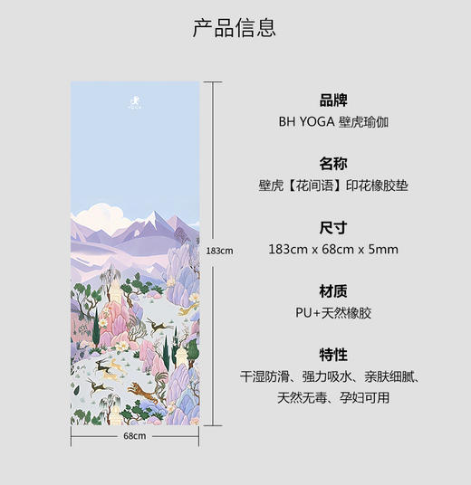 壁虎新款【印花垫-花语间】天然橡胶印花瑜伽垫【12天发货】 商品图1