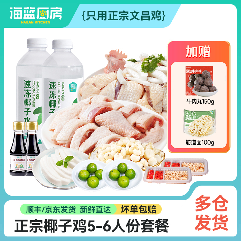 【5-6人餐】正宗椰子鸡丨京东/顺丰包邮