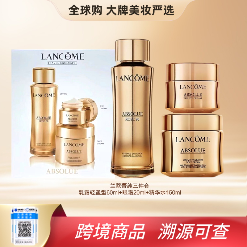 LANCOME/兰蔻新版菁纯三件套面霜（清爽）60ml+菁纯眼霜20ml+玫瑰精华水150ml护肤套盒
