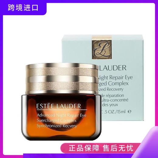 雅诗兰黛第五代小棕瓶熬夜眼霜15ml 商品图0