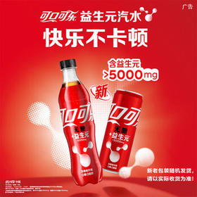 可口可乐（Coca-Cola）益生元/纤维+汽水碳酸饮料 500ml*12瓶 新老包装随机发货