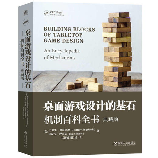 桌面游戏设计的基石 机制百科全书 恩格斯坦 游戏机制 游戏运行方式 桌面游戏 桌游 桌游设计 游戏设计教程书籍 商品图0