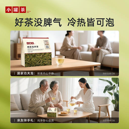 【2026春茶】小罐茶·口粮系列·雨前龙井茶日常装 90g【预售】 商品图4