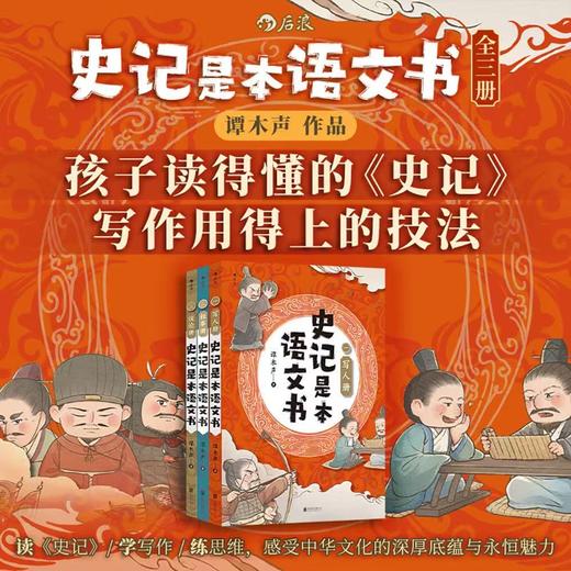 史记是本语文书（全三册） 商品图0