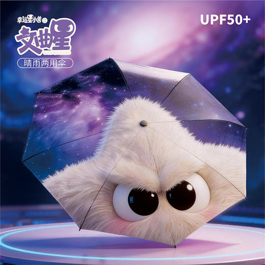 【阅读季赠品】文曲星遮阳晴雨伞  4月30日开始发货 商品图2