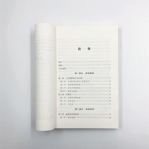 论财产权：约翰·洛克和他的对手(汉译名著18） 商品图6