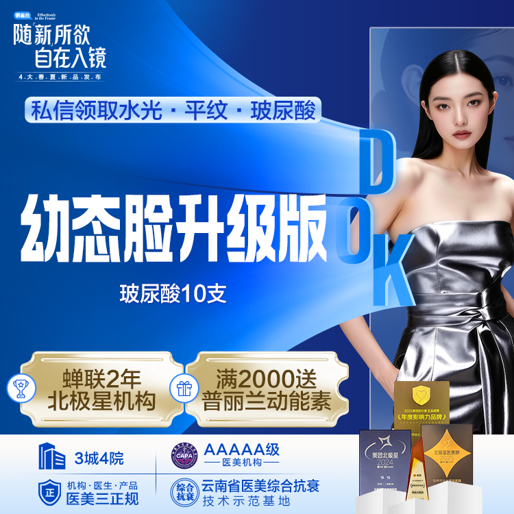 【东方原生气质幼态脸-升级版】舒颜  塑形提升-性价比