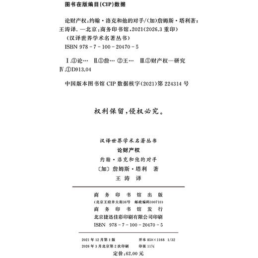 论财产权：约翰·洛克和他的对手(汉译名著18） 商品图1