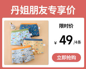 【49元一组4条】32支高密度拉架棉男童儿童内裤-H007