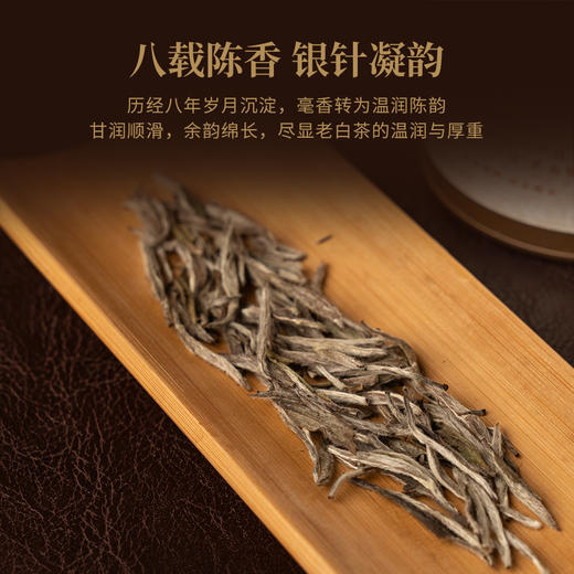 【定年】八年陈福鼎白毫银针38g 商品图1