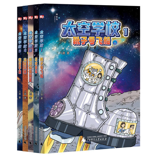 太空学校系列 5册 商品图2