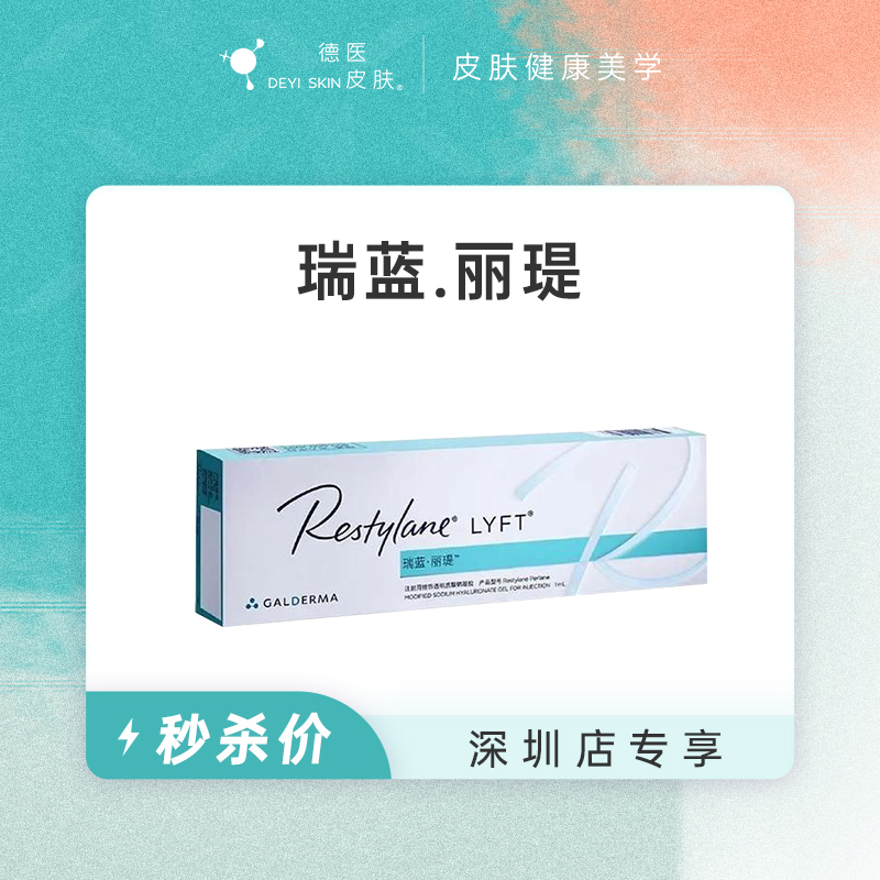 深圳 瑞蓝·丽瑅  #2026店庆#