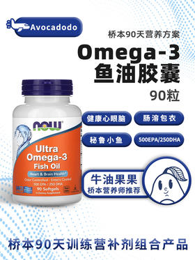 NOW诺奥深浓缩海鱼油胶囊DHA90粒Omega3心脑血管牛油果果桥本