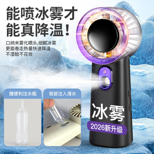 【水润冰雾！超强续航】2026款喷雾高速小风扇雾化水润3档轻音无刷续航长户外便携。xb 商品图2