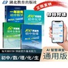 初中教辅一年攻克初中数学60天攻克初中生物学100天攻克初中物理 商品缩略图3