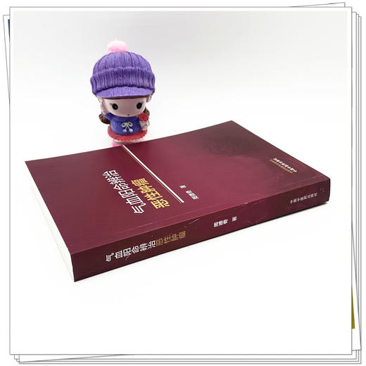 气血阳命辨治恶性肿瘤 周德奇 著 中国中医药出版社 商品图2