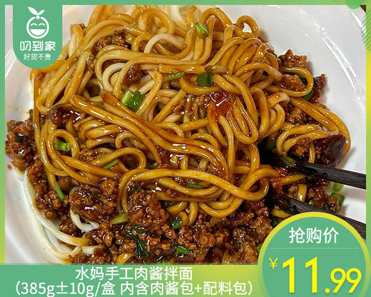 水妈手工肉酱拌面（385g±10g/盒 内含肉酱包+配料包）生产日期: 4月8日 商品图0