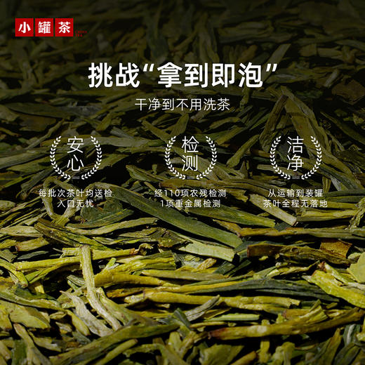 【2026春茶】小罐茶·口粮系列·雨前龙井茶日常装 90g【预售】 商品图3