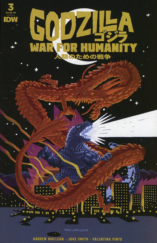 哥斯拉 为人而战 Godzilla: The War For Humanity 商品图0