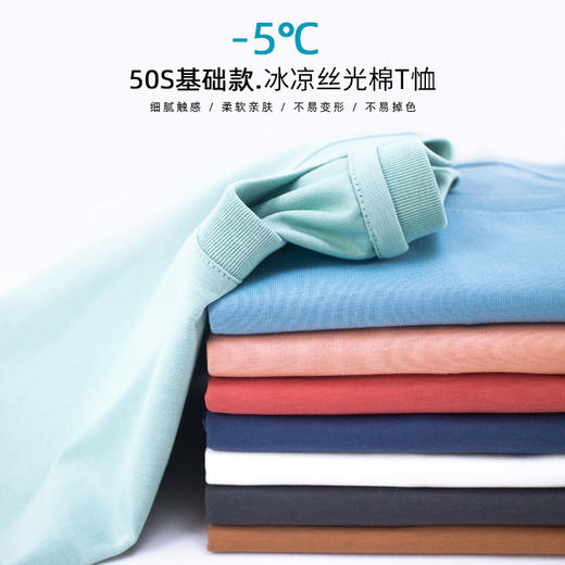 夏季新款T恤190G 冰丝50支双纱短袖男T恤夏季薄款清凉透气T恤半袖女 商品图0