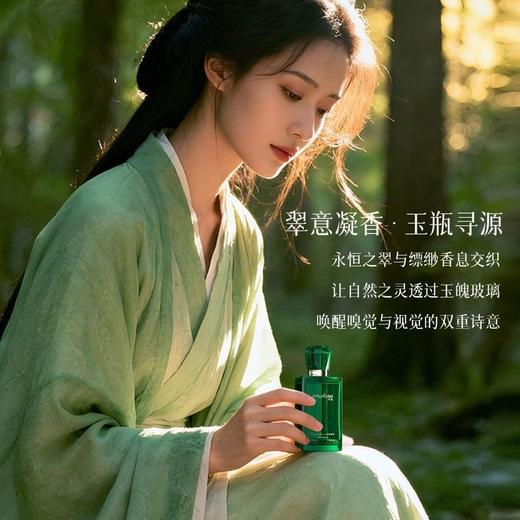 唯模翡冷翠香水(馥郁花香)100ml 商品图2