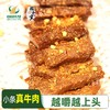 【颐和贡】手撕牛肉干 500g&100g 小条真牛肉 越嚼越上头 商品缩略图10