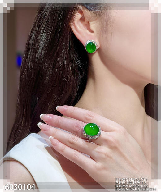 玻璃种帝王绿蛋面套装【6030104】具体价格微信咨询 商品图4