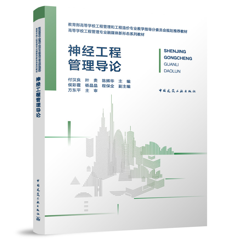 神经工程管理导论