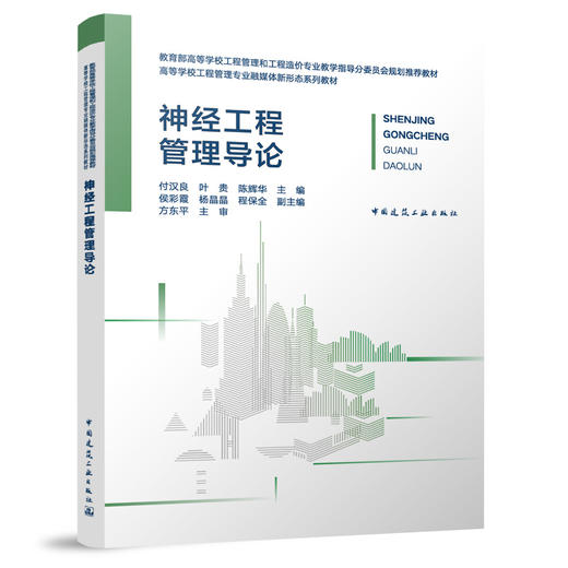 神经工程管理导论 商品图0