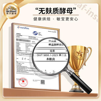 燕子（SAF INSTANT）烘焙原料 高活性即发酵母粉无麸质100g 耐高糖 /粮油调味 /烘焙原料 /酵母/发酵粉 商品图4