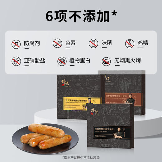 【99元任选3件】【2盒175g烤肠】锋味派爆汁烤肠 多口味可选【单拍不发货】【龙菲精选】 商品图2