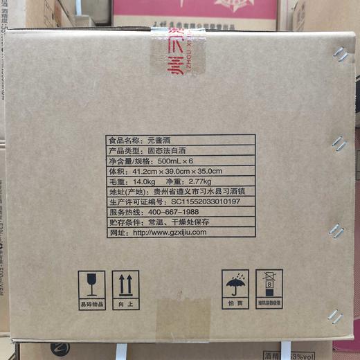 （清仓产品）2025年习酒元酱黑，53度酱香型白酒，整箱500ml*6瓶。酒体对标习酒1988，绵柔酱香，易入口，不上头。包装大气，适合商务招待送礼。 商品图6