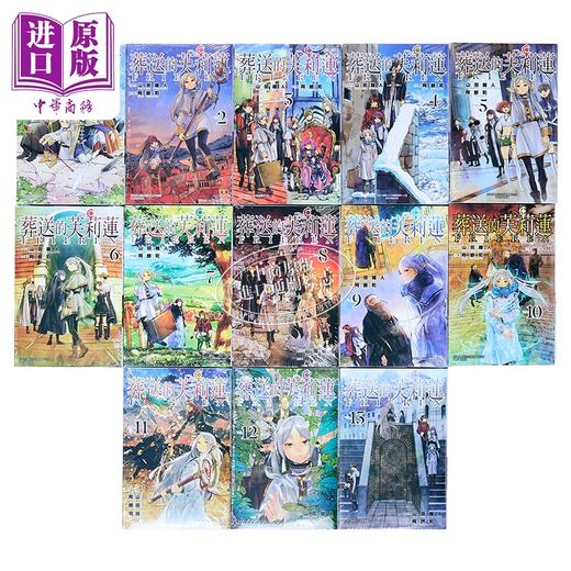 【中商原版】漫画 葬送的芙莉莲 第1-13集 山田钟人 台版漫画书 东立出版 商品图2