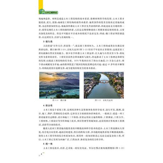土木工程导论/魏新江 主编/丁智 陈春来 副主编/浙江大学出版社 商品图4