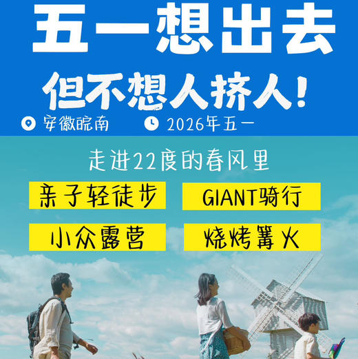 【无锡专拍】【五一皖南】自驾3日｜ 亲子·徒步·骑行·露营·黄金路线推荐： “森氧治愈”之旅，宏村+碧山+南屏，皖南亲子独有小众玩法~ 商品图0