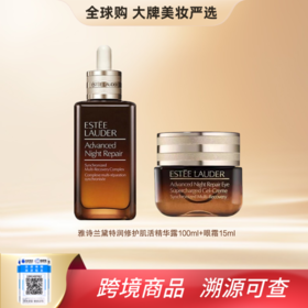 【跨境直邮】ESTEE LAUDER/雅诗兰黛王炸CP 第七代小棕瓶精华100ml送雅诗兰黛眼霜15ml正装