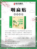 系列1：咽扁贴，月复泻贴，买五盒实发六盒 商品缩略图0