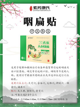 系列1：咽扁贴，月复泻贴，买五盒实发六盒