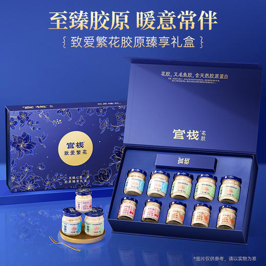 官栈·金蝶胶原花胶致爱繁花礼盒550g 商品图1