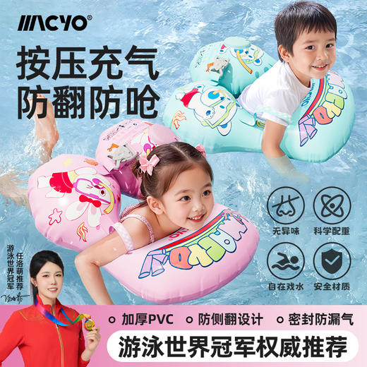 【自在游水无束缚】MACYO/麦克羊儿童游泳圈 U型防侧翻 腋下泳圈 宝宝趴圈 一体按压式充气玩具 易折叠好收纳 商品图0