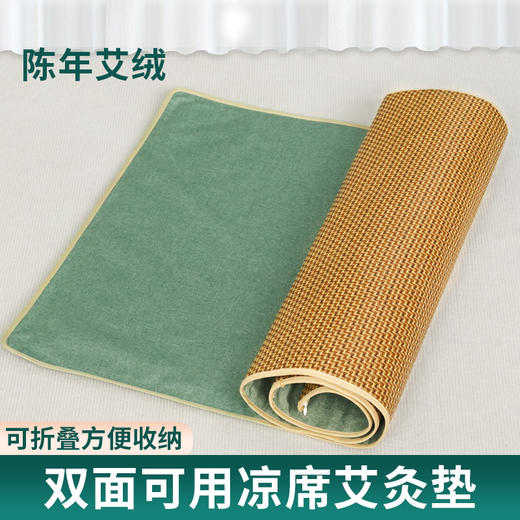 【可以“艾灸”的凉席】艾绒藤席  一面藤席+中间陈年艾绒垫+一面亚麻布席  一席两用 凉而不冰 亲肤透气 边睡边“艾灸”  夏季凉席之选 商品图0