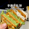 【米惦手撕牛轧饼】动物奶油与新鲜青葱六道工序手工打造外酥内韧 咸香葱花浓郁奶香层层交融 商品缩略图0