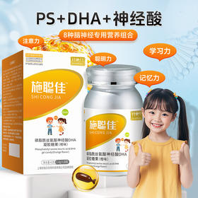 施聪佳磷酯酰丝氨酸神经酸DHA凝胶糖果（橙味）