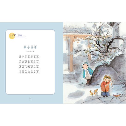 《明月来相照：古诗原来可以这样学》（全3册） 商品图12