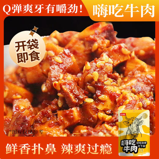 【常温】牛板筋120g 商品图2