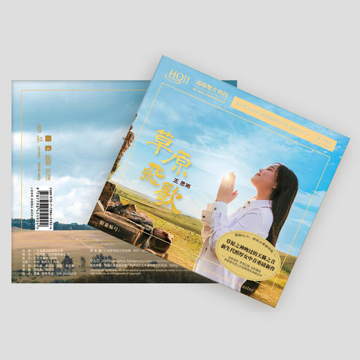 王思雨2026《草原飞歌》HIFI专辑1:1直刻&黄金直刻 无比传真 商品图1
