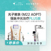 深圳 光子嫩肤PLUS版 #2026店庆# 商品缩略图0