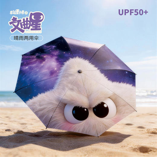 【阅读季赠品】文曲星遮阳晴雨伞  4月30日开始发货 商品图1