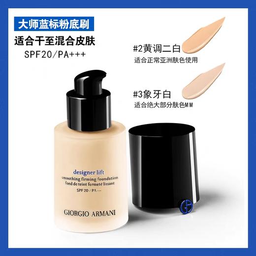 【限时特惠】Armani阿玛尼粉底液 权力红标/蓝标大师 10ml/瓶  2#/3# 持久不脱妆 商品图6